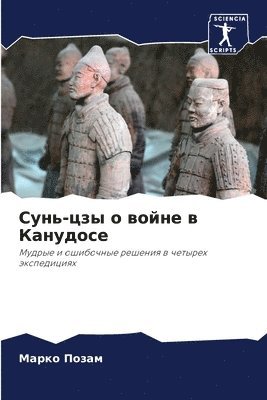 &#1057;&#1091;&#1085;&#1100;-&#1094;&#1079;&#1099; &#1086; &#1074;&#1086;&#1081;&#1085;&#1077; &#1074; &#1050;&#1072;&#1085;&#1091;&#1076;&#1086;&#1089;&#1077; 1