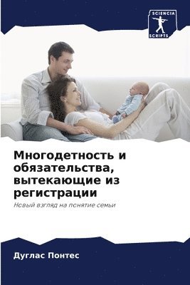 Дуглас Понтес, Понтеl, ¿¿¿¿¿¿ ¿¿¿¿¿¿ - Многодетность и обязательства, вытекающи, Häftad