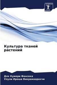 bokomslag &#1050;&#1091;&#1083;&#1100;&#1090;&#1091;&#1088;&#1072; &#1090;&#1082;&#1072;&#1085;&#1077;&#1081; &#1088;&#1072;&#1089;&#1090;&#1077;&#1085;&#1080;&#1081;