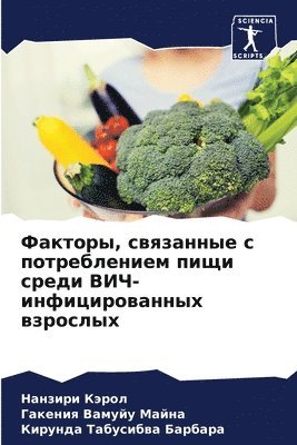 Факторы, связанные с потреблением пищи ср&#107