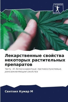 Сентхил Кумар М, &#1057;&#1077;&#1085;&#1090;&#1 &#1052;, ¿¿¿¿¿¿¿ ¿¿¿¿¿ ¿ - Лекарственные свойства некоторых растит&, Häftad