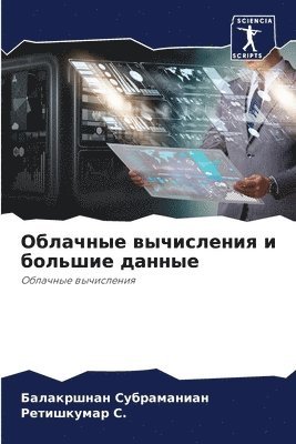 Балакршн Субраманиан, Ретишкумар &#1057., &#1057;&#1091;&#1073;&#1088;&#1072;&#108, &#1056;&#1077;&#1090;&#1080;&#1 &#1057., ¿¿¿¿¿¿¿¿ ¿¿¿¿¿¿¿¿¿¿¿, ¿¿¿¿¿¿¿¿¿¿ ¿. - Облачные вычисления и большие данные, Häftad