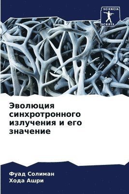 Фуад Солиман, Хода Ашри, &#1057;&#1086;&#1083;&#1080;&#1084;&#107, &#1061;&#1 &#1040;&#1096;&#1088;&#1080;, ¿¿¿¿ ¿¿¿¿¿¿¿, ¿¿¿¿ ¿¿¿¿ - Эволюция синхротронного излучения и его &#1079, Häftad
