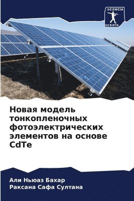 Али Ньюаз Бахар, Раксана Сафа Султана, &#1 &#1041;&#1072;&#1093;&#1072;&#1088;, &#1057;&#1091;&#1083;&#1090;&#1072;&#108, ¿¿¿ ¿¿¿¿¿ ¿¿¿¿¿, ¿¿¿¿¿¿¿ ¿¿¿¿ ¿¿¿¿¿¿¿ - Новая модель тонкопленочных фотоэлектри&, Häftad