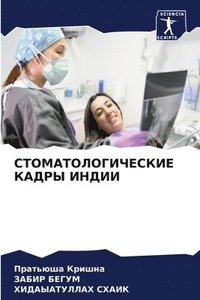 bokomslag &#1057;&#1058;&#1054;&#1052;&#1040;&#1058;&#1054;&#1051;&#1054;&#1043;&#1048;&#1063;&#1045;&#1057;&#1050;&#1048;&#1045; &#1050;&#1040;&#1044;&#1056;&#1067; &#1048;&#1053;&#1044;&#1048;&#1048;