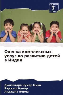 Джитендра Кумар Мина, Раджеш Кумар, Анджана Верма, &#1044;&#1 &#1052;&#1080;&#1085;&#1072;, &#1 &#1050;&#1091;&#1084;&#1072;&#1088;, ¿¿¿¿¿¿¿¿¿ ¿¿¿¿¿ ¿¿¿¿, ¿¿¿¿¿¿ ¿¿¿¿¿, Dzhitendra Kumar Mina - Оценка комплексных услуг по развитию дет&#1077, Häftad