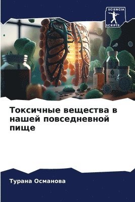 Токсичные вещества в нашей повседневной п