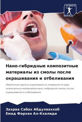 Захраа С Абдулваххаб, Емад Фарха Ал-Кхалиди, &#1040;&#1073;&#1076;&#1091;&#1083;&#107, &#1040;&#1083;-&#1050;&#1093;&#1072;&#10, ¿¿¿¿¿¿ ¿ ¿¿¿¿¿¿¿¿¿¿¿, ¿¿¿¿ ¿¿¿¿¿ ¿¿-¿¿¿¿¿¿¿ - Нано-гибридные композитные материалы из &#1089, Häftad
