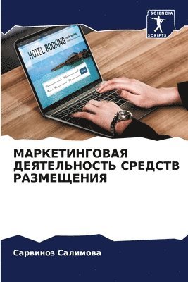 МАРКЕТИНГОВАЯ ДЕЯТЕЛЬНОСТЬ СРЕДСТВ РАЗМ&