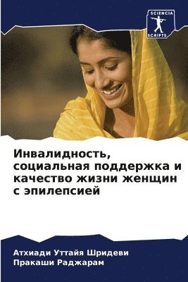 Атхиади Утта Шридеви, Пракаши Раджарам, &#1064;&#1088;&#1080;&#1076;&#1077;&#107, &#1056;&#1072;&#1076;&#1078;&#1072;&#108, ¿¿¿¿¿¿¿ ¿¿¿¿ ¿¿¿¿¿¿¿, ¿¿¿¿¿¿¿ ¿¿¿¿¿¿¿¿ - Инвалидность, социальная поддержка и кач&#1077, Häftad