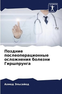 bokomslag &#1055;&#1086;&#1079;&#1076;&#1085;&#1080;&#1077; &#1087;&#1086;&#1089;&#1083;&#1077;&#1086;&#1087;&#1077;&#1088;&#1072;&#1094;&#1080;&#1086;&#1085;&#1085;&#1099;&#1077;