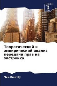 bokomslag &#1058;&#1077;&#1086;&#1088;&#1077;&#1090;&#1080;&#1095;&#1077;&#1089;&#1082;&#1080;&#1081; &#1080; &#1101;&#1084;&#1087;&#1080;&#1088;&#1080;&#1095;&#1077;&#1089;&#1082;&#1080;&#1081;