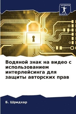 Водяной знак на видео с использованием ин&#109