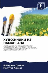 bokomslag &#1061;&#1059;&#1044;&#1054;&#1046;&#1053;&#1048;&#1050;&#1048; &#1048;&#1047; &#1053;&#1040;&#1052;&#1040;&#1053;&#1043;&#1040;&#1053;&#1040;