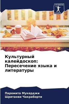 bokomslag &#1050;&#1091;&#1083;&#1100;&#1090;&#1091;&#1088;&#1085;&#1099;&#1081; &#1082;&#1072;&#1083;&#1077;&#1081;&#1076;&#1086;&#1089;&#1082;&#1086;&#1087;