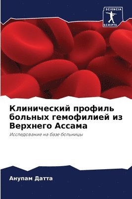 bokomslag &#1050;&#1083;&#1080;&#1085;&#1080;&#1095;&#1077;&#1089;&#1082;&#1080;&#1081; &#1087;&#1088;&#1086;&#1092;&#1080;&#1083;&#1100; &#1073;&#1086;&#1083;&#1100;&#1085;&#1099;&#1093;