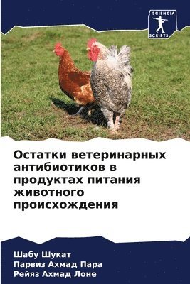 Шабу Шукат, Парвиз Ахмад Пара, Рейяз Ахмад Лоне, &#1 &#1064;&#1091;&#1082;&#1072;&#1090;, &#1055;&#1 &#1055;&#1072;&#1088;&#1072;, ¿¿¿¿ ¿¿¿¿¿, ¿¿¿¿¿¿ ¿¿¿¿¿ ¿¿¿¿, Shabu Shukat - Остатки ветеринарных антибиотиков в прод, Häftad