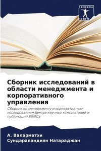 bokomslag &#1057;&#1073;&#1086;&#1088;&#1085;&#1080;&#1082; &#1080;&#1089;&#1089;&#1083;&#1077;&#1076;&#1086;&#1074;&#1072;&#1085;&#1080;&#1081; &#1074; &#1086;&#1073;&#1083;&#1072;&#1089;&#1090;&#1080;