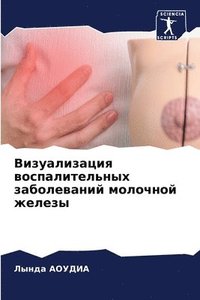 bokomslag &#1042;&#1080;&#1079;&#1091;&#1072;&#1083;&#1080;&#1079;&#1072;&#1094;&#1080;&#1103; &#1074;&#1086;&#1089;&#1087;&#1072;&#1083;&#1080;&#1090;&#1077;&#1083;&#1100;&#1085;&#1099;&#1093;