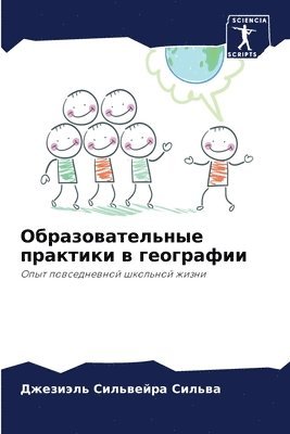 Дже Сильвейра Сильва, &#1057;&#1080;&#1083;&#1100;&#1074;&#107, ¿¿¿ ¿¿¿¿¿¿¿¿¿ ¿¿¿¿¿¿ - Образовательные практики в географии, Häftad