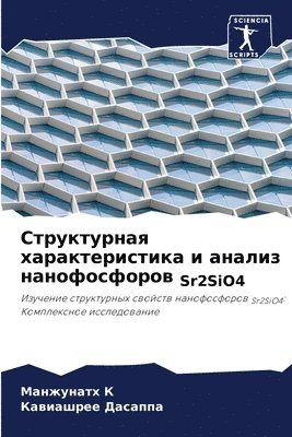 Манжунатх К, Кавиашрее Дасаппа, &#1052;&#1072;&#1085;&#1078;&#1 &#1050;, &#1044;&#1072;&#1089;&#1072;&#1087;&#108, ¿¿¿¿¿¿¿¿¿ ¿, ¿¿¿¿¿¿¿¿¿ ¿¿¿¿¿¿¿ - Структурная характеристика и анализ нано, Häftad