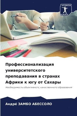 Профессионализация университетского пр&#