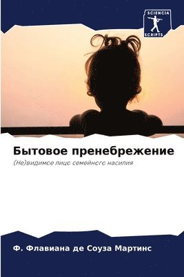 &#1060. Флавиана д Мартинс, &#1052;&#1072;&#1088;&#1090;&#1080;&#108, ¿. ¿¿¿¿¿¿¿¿ ¿ ¿¿¿¿¿¿¿ - Бытовое пренебрежение, Häftad