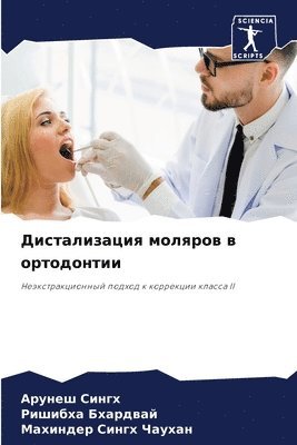 Арунеш Сингх, Ришибха Бхардвай, Махиндер Синг Чаухан, &#1 &#1057;&#1080;&#1085;&#1075;&#1093;, &#1041;&#1093;&#1072;&#1088;&#1076;&#107, ¿¿¿¿¿¿ ¿¿¿¿¿, ¿¿¿¿¿¿¿ ¿¿¿¿¿¿¿¿, Arunesh Singh - Дистализация моляров в ортодонтии, Häftad