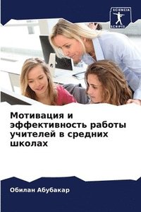 bokomslag &#1052;&#1086;&#1090;&#1080;&#1074;&#1072;&#1094;&#1080;&#1103; &#1080; &#1101;&#1092;&#1092;&#1077;&#1082;&#1090;&#1080;&#1074;&#1085;&#1086;&#1089;&#1090;&#1100;