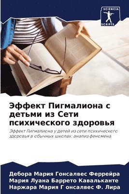 Дебора Мари Феррейра, Баррето Кавальканте, Нарж &#1086&#1085&#1089&#1072&#1083&#1074&#1077&#1089 &#1060. &#1051&#1080&#1088&#1072, &#1060;&#1077;&#1088;&#1088;&#1077;&#108, &#1041;&#1072;&#1088;&#1088;&#1077;&#109, ¿¿¿¿¿¿ ¿¿¿¿ ¿¿¿¿¿¿¿¿, ¿¿¿¿¿¿¿ ¿¿¿¿¿¿¿¿¿¿¿,, Debora Mariq Gonsalwes Ferrejra - Эффект Пигмалиона с детьми из Сети психич&#107, Häftad