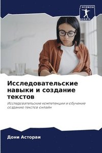 bokomslag &#1048;&#1089;&#1089;&#1083;&#1077;&#1076;&#1086;&#1074;&#1072;&#1090;&#1077;&#1083;&#1100;&#1089;&#1082;&#1080;&#1077; &#1085;&#1072;&#1074;&#1099;&#