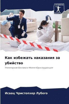 bokomslag &#1050;&#1072;&#1082; &#1080;&#1079;&#1073;&#1077;&#1078;&#1072;&#1090;&#1100; &#1085;&#1072;&#1082;&#1072;&#1079;&#1072;&#1085;&#1080;&#1103; &#1079;&#1072;