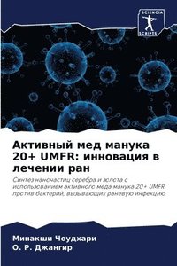 bokomslag &#1040;&#1082;&#1090;&#1080;&#1074;&#1085;&#1099;&#1081; &#1084;&#1077;&#1076; &#1084;&#1072;&#1085;&#1091;&#1082;&#1072; 20+ Umfr