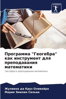 Программа "Геогебра" как инструмент для пр&#10
