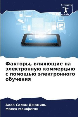 Факторы, влияющие на электронную коммерц&#1080