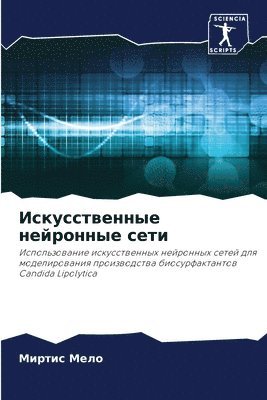 Миртис Мело, &#1052;&#1 &#1052;&#1077;&#1083;&#1086;, ¿¿¿¿¿¿ ¿¿¿¿ - Искусственные нейронные сети, Häftad