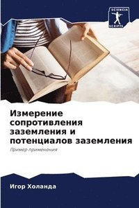 bokomslag &#1048;&#1079;&#1084;&#1077;&#1088;&#1077;&#1085;&#1080;&#1077; &#1089;&#1086;&#1087;&#1088;&#1086;&#1090;&#1080;&#1074;&#1083;&#1077;&#1085;&#1080;&#1103;