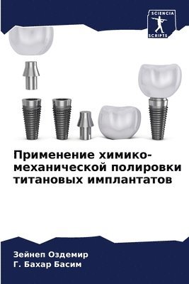 Применение химико-механической полировк&
