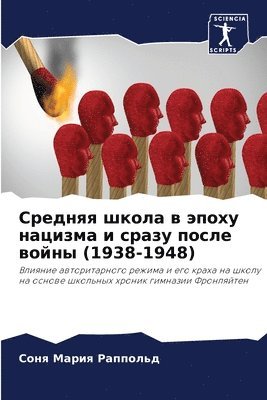 Средняя школа в эпоху нацизма и сразу посл&#10