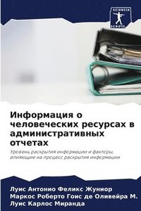 bokomslag &#1048;&#1085;&#1092;&#1086;&#1088;&#1084;&#1072;&#1094;&#1080;&#1103; &#1086; &#1095;&#1077;&#1083;&#1086;&#1074;&#1077;&#1095;&#1077;&#1089;&#1082;&#1080;&#1093;