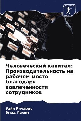 Человеческий капитал