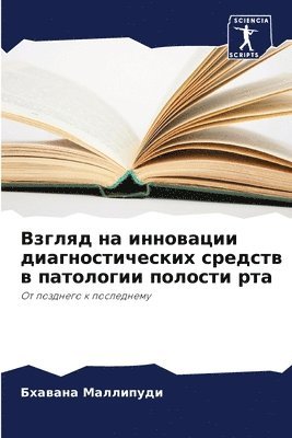 Бхавана Маллипуди, &#1052;&#1072;&#1083;&#1083;&#1080;&#108, ¿¿¿¿¿¿¿ ¿¿¿¿¿¿¿¿¿ - Взгляд на инновации диагностических сред, Häftad
