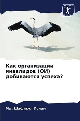 Как организации инвалидов (ОИ) добиваются &#10