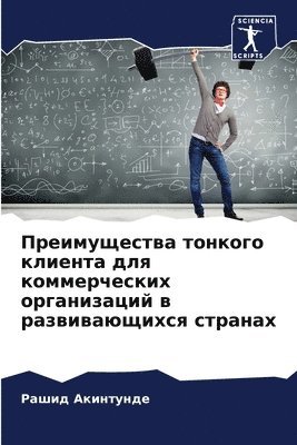 &#1055;&#1088;&#1077;&#1080;&#1084;&#1091;&#1097;&#1077;&#1089;&#1090;&#1074;&#1072; &#1090;&#1086;&#1085;&#1082;&#1086;&#1075;&#1086; &#1082;&#1083;&#1080;&#1077;&#1085;&#1090;&#1072; 1