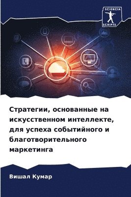 Вишал Кумар - Стратегии, основанные на искусственном ин, Häftad