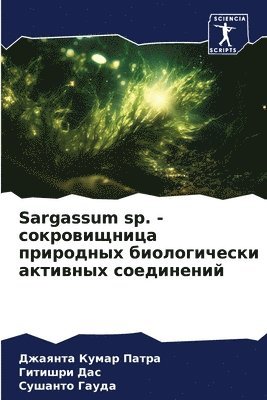 Sargassum sp. - сокровищница природных биологически а