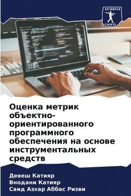 Девеш Катияр, Внодани Катияр, Саид Азха Аббас Ризви, &#1050;&#1072;&#1090;&#1080;&#1103;&#108, ¿¿¿¿¿ ¿¿¿¿¿¿, ¿¿¿¿¿¿¿ ¿¿¿¿¿¿, Dewesh Katiqr - Оценка метрик объектно-ориентированного, Häftad