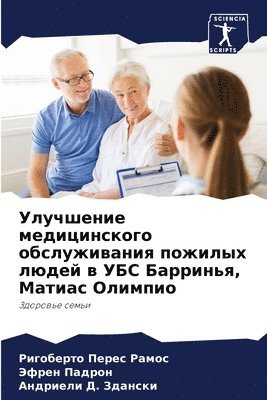Ригоберт Перес Рамос, Эфрен Падрон, Андриели &#1044. Здански, &#1055;&#1077;&#1088;&#1077;&#1089; &#10, &#1055;&#1072;&#1076;&#1088;&#1086;&#108, ¿¿¿¿¿¿¿¿ ¿¿¿¿¿ ¿¿¿¿¿, ¿¿¿¿¿ ¿¿¿¿¿¿, Rigoberto Peres Ramos - Улучшение медицинского обслуживания пож&, Häftad