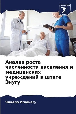 Анализ роста численности населения и меди