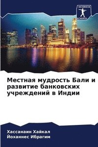 bokomslag &#1052;&#1077;&#1089;&#1090;&#1085;&#1072;&#1103; &#1084;&#1091;&#1076;&#1088;&#1086;&#1089;&#1090;&#1100; &#1041;&#1072;&#1083;&#1080; &#1080;